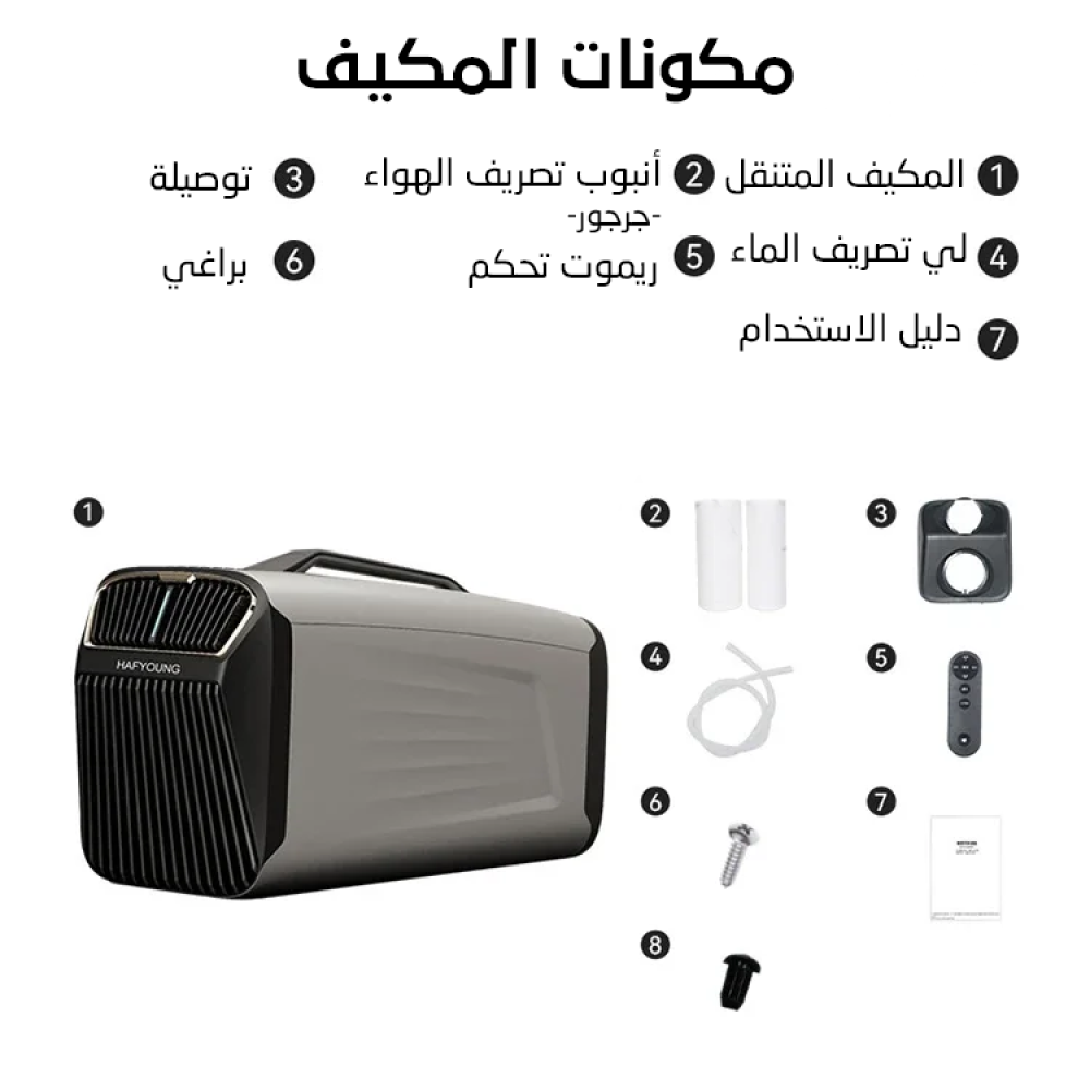 مكيف فريون متنقل